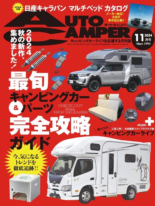 AutoCamper （オートキャンパー) - Alamance County Public Libraries